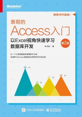 表哥的Access入门——