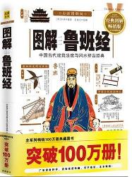 图解鲁班经