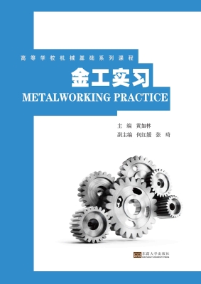 金工实习