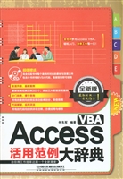 Access VBA活用范例大