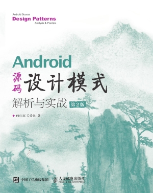 Android源码设计模式