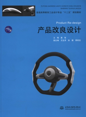 产品改良设计