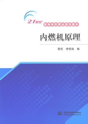 内燃机原理