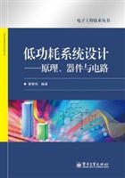 低功耗系统设计