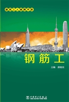 钢筋工