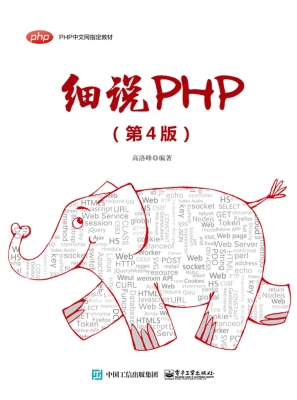 细说PHP