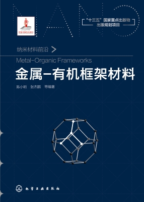 金属-有机框架材料