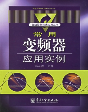 常用变频器应用实例
