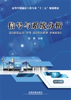信号与系统分析