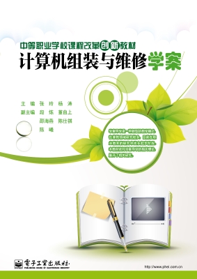 计算机组装与维修学案