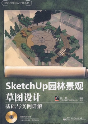 SketchUp园林景观草图