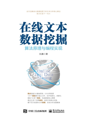 在线文本数据挖掘——