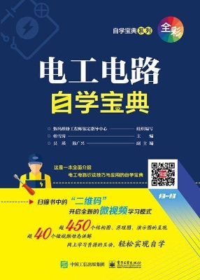 电工电路自学宝典