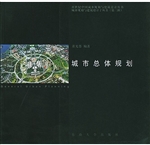 城市总体规划