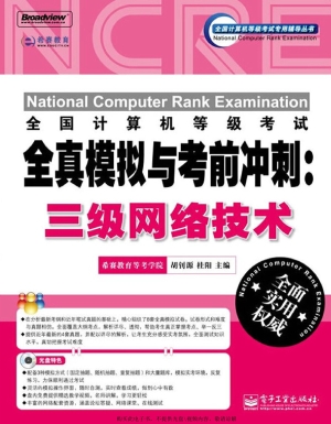 全国计算机等级考试全