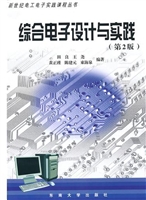 综合电子设计与实践