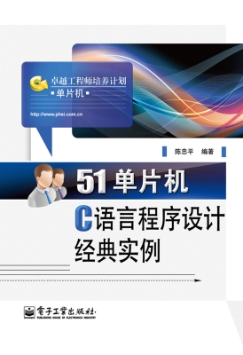 51单片机C语言程序设