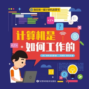我的第一套计算机启蒙