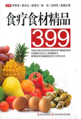 食疗食材精品399