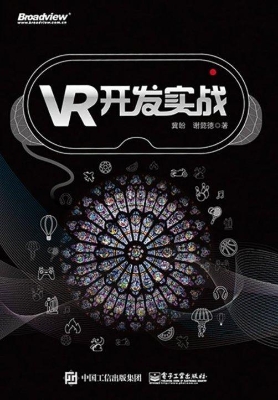 VR开发实战
