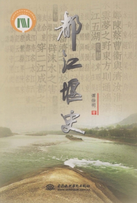 都江堰史
