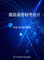 高级语言程序设计