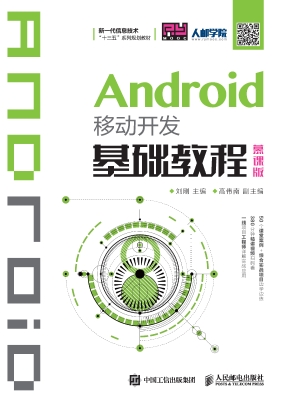 Android移动开发基础