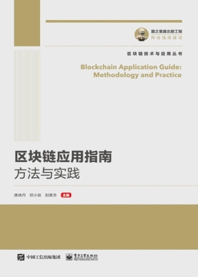 区块链应用指南——方