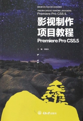 影视制作项目教程Prem