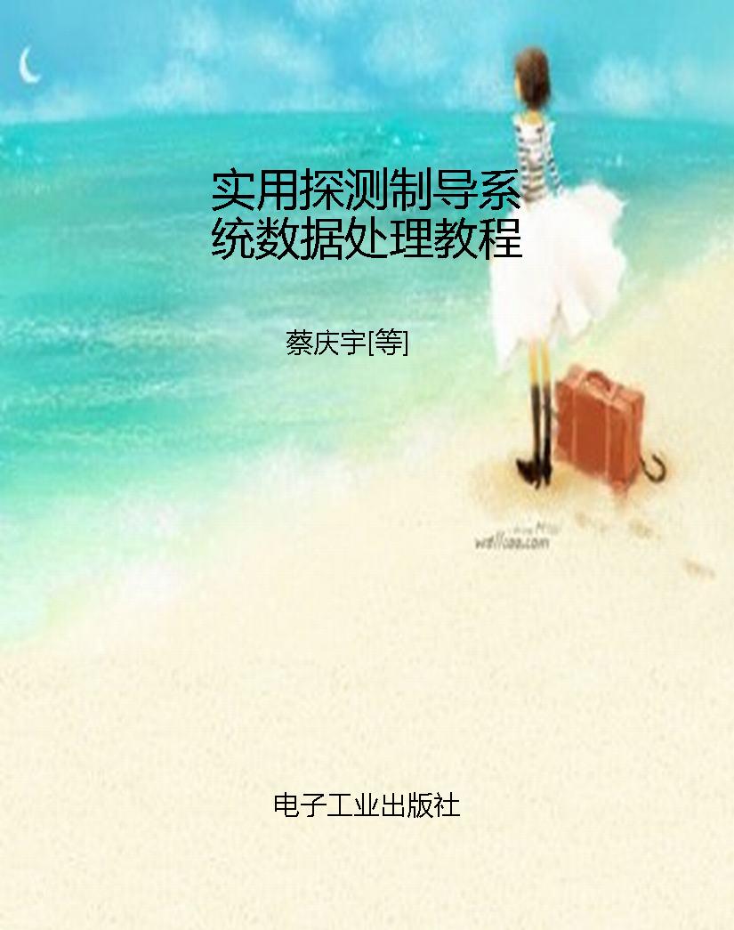 实用探测制导系统数据