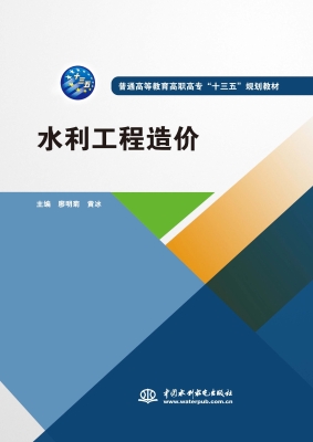 水利工程造价