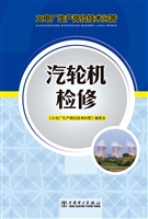 汽轮机检修