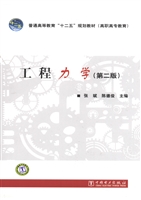 工程力学