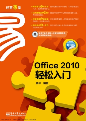 Office 2010轻松入门