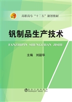 钒制品生产技术