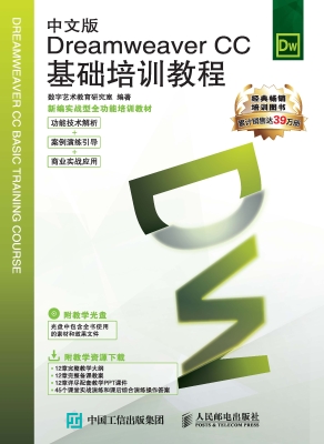 中文版Dreamweaver CC