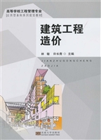 建筑工程造价