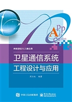 卫星通信系统工程设计