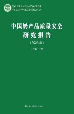 中国奶产品质量安全研