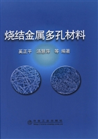 烧结金属多孔材料