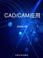 CAD/CAM应用