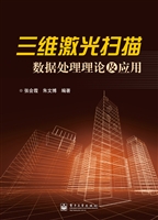 三维激光扫描数据处理