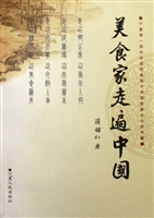 美食家走遍中国