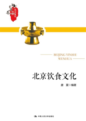 北京饮食文化