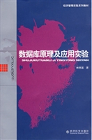 数据库原理及应用实验