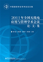 2011年全国无线电应用