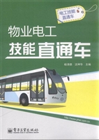 物业电工技能直通车