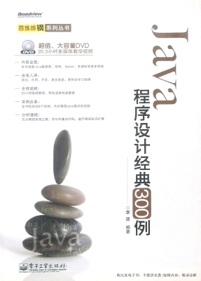 Java程序设计经典300