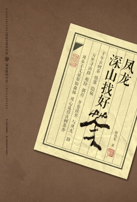 凤龙深山找好茶