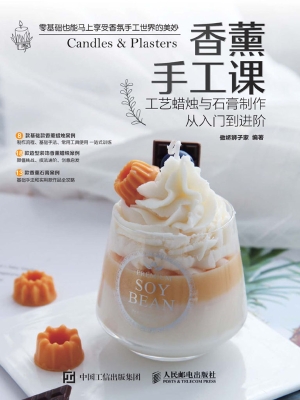 香薰手工课——工艺蜡